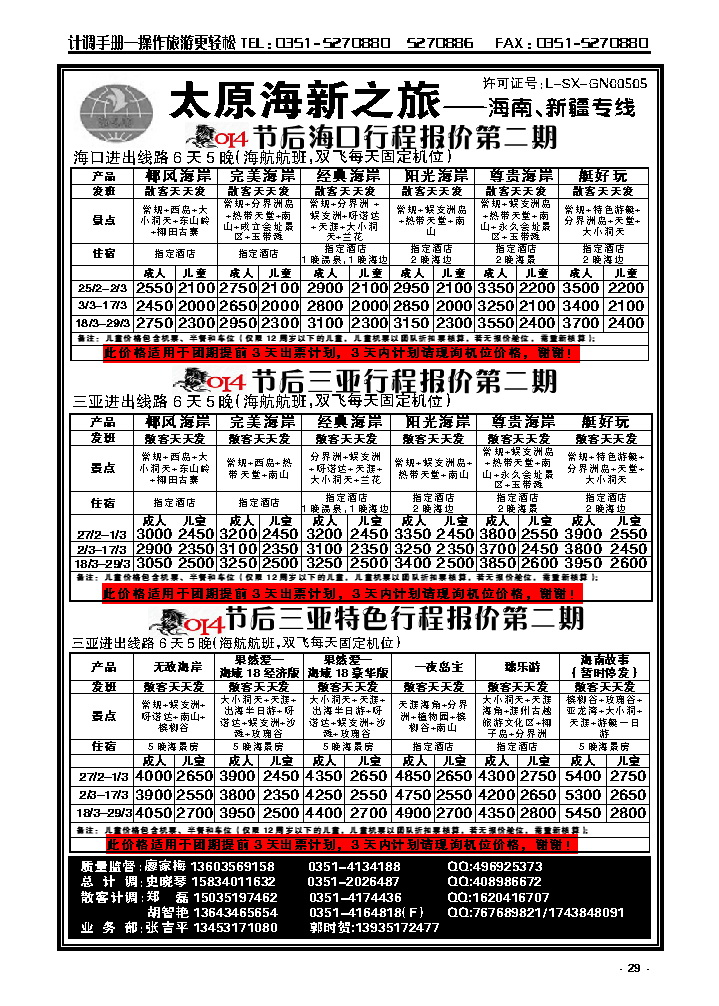 29  太原海新之旅旅行社_p1