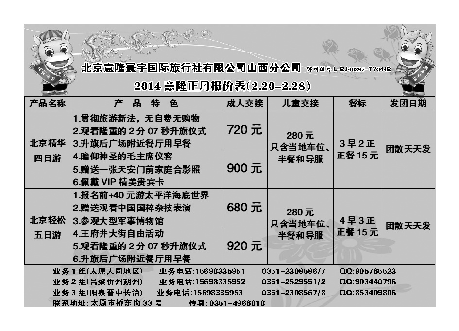 18  北京意隆寰宇山西分公司——浩人仂_p1