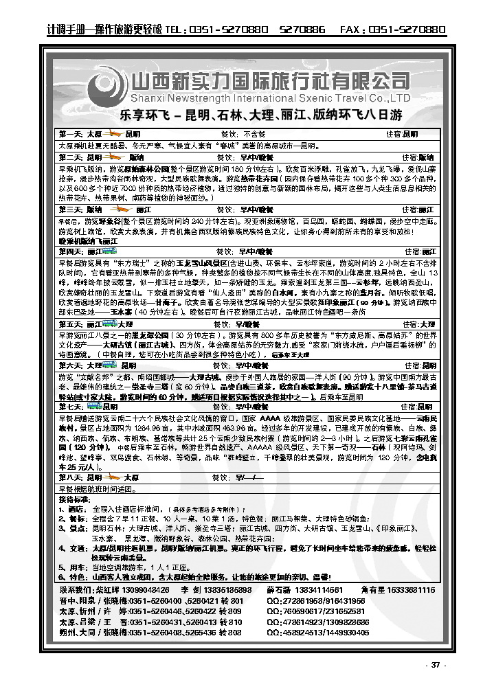 37  山西新实力国际旅行社有限公司_p1
