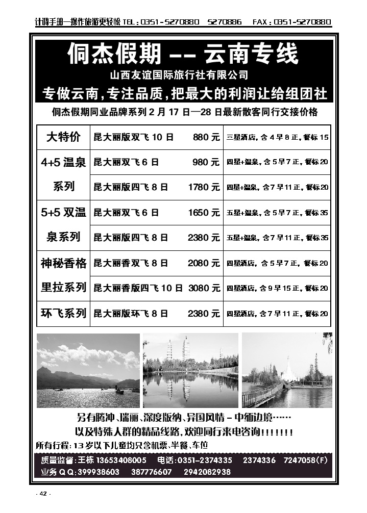 42  侗杰假期——云南专线_p1