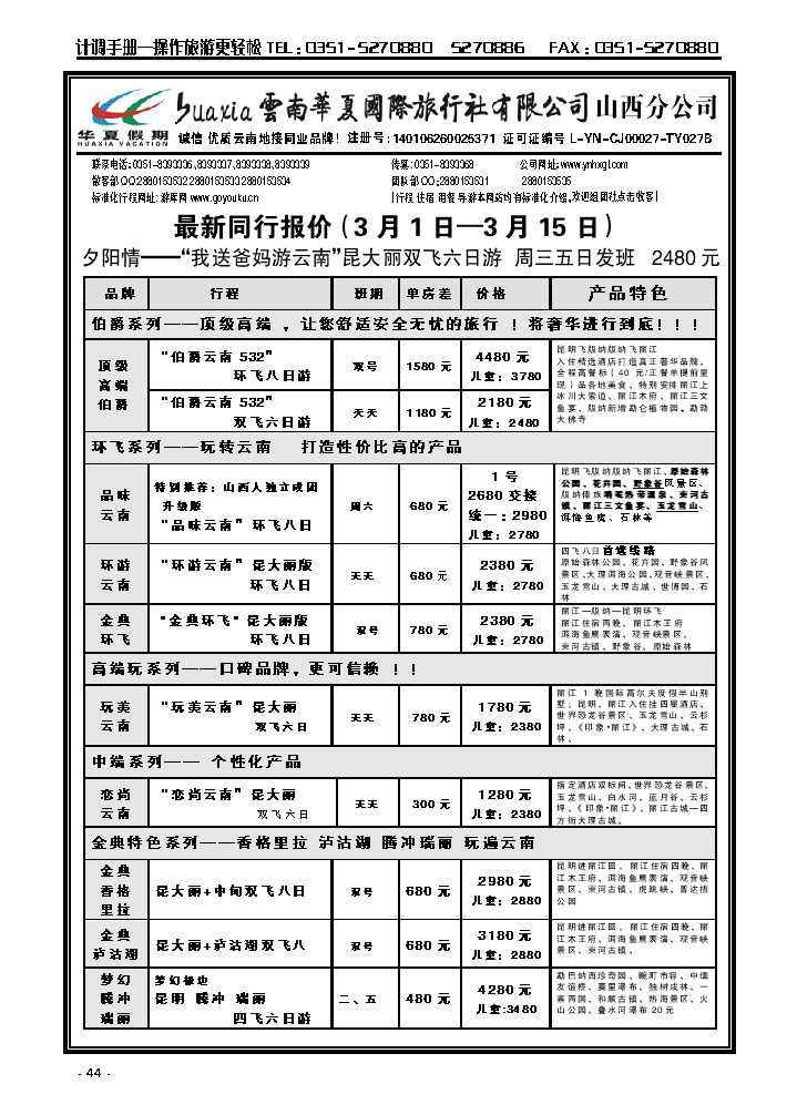 44  云南华夏国际有限公司山西分公司_p1