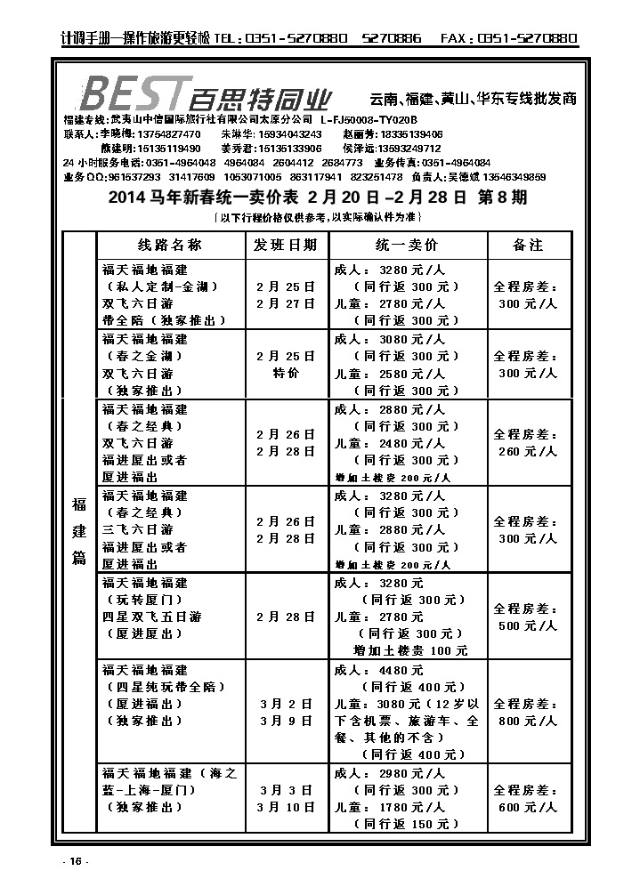 16  福建线——山西风情国旅橙版彩四_p1