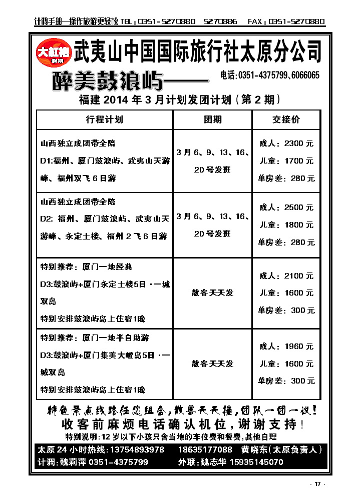 17  武夷山中国国际旅行社——太原分公司_p1