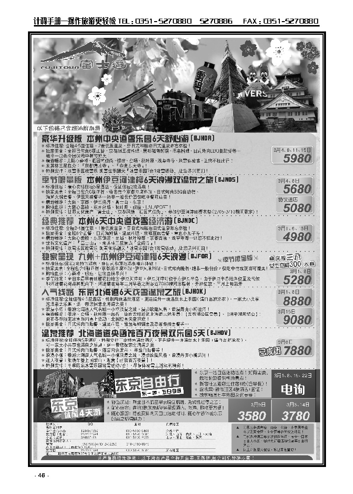 46  富士游_p1