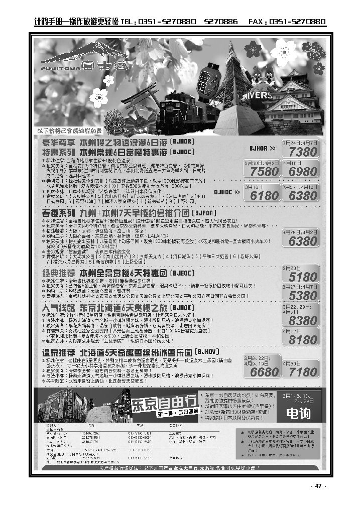 47  富士游_p1