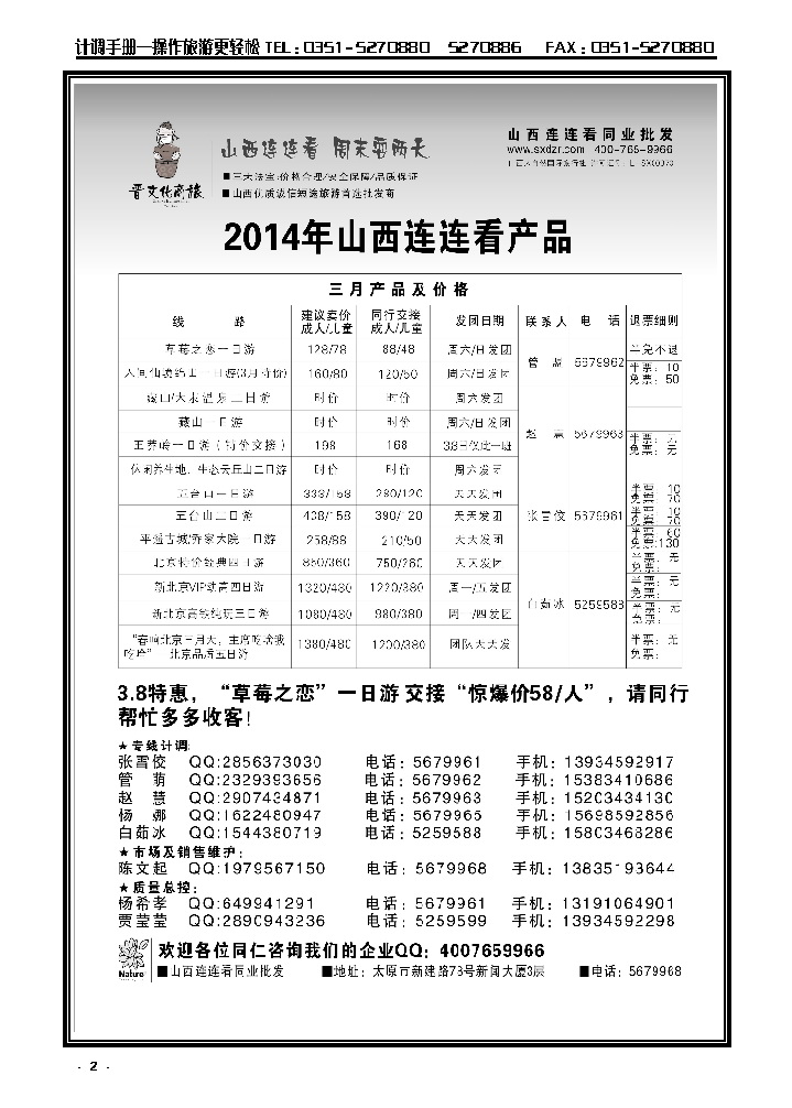 2  山西大自然连连看_p1