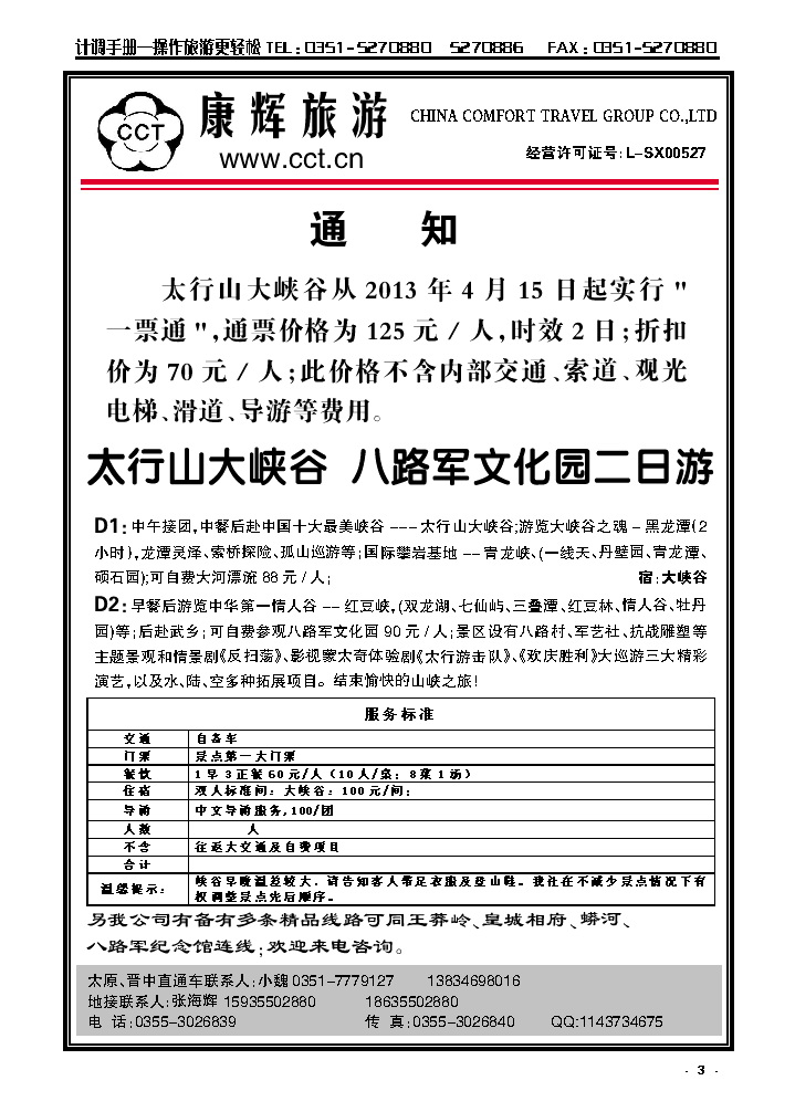 3  长治太行康辉旅行社有限公司太行大峡_p1