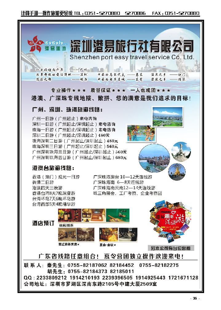 35  深圳港易旅行社有限公司_p1