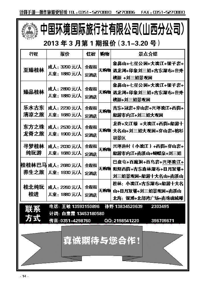 14  环境国旅——桂林专线_p1