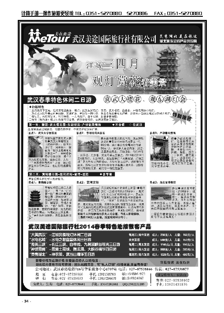 34  武汉美途国际旅行社——专业湖北全线地接_p1