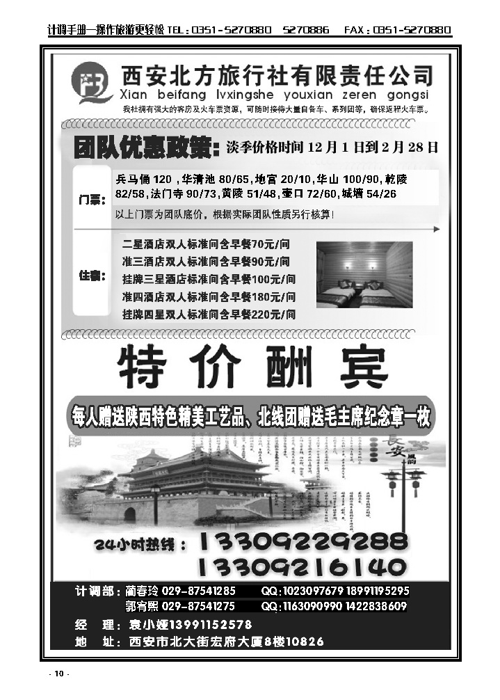 10  西安北方旅行社——十年地接_p1