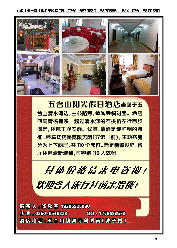 5  五台山友谊贵宾楼_p1