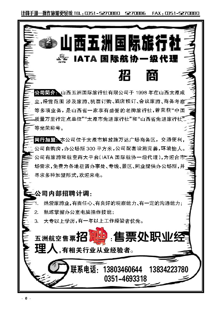 6  山西五洲国旅招商_p1