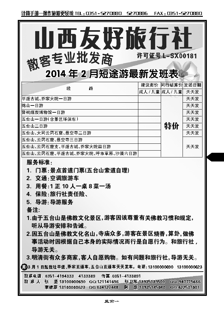 蓝前一  山西友好旅行社_p1