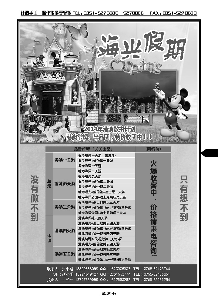 蓝前七  海兴假期——港澳游_p1