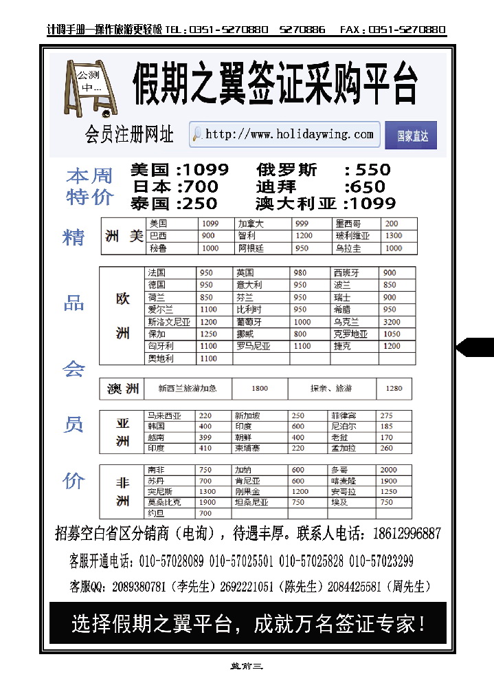 蓝前三  假期之翼  签证采购平台_p1
