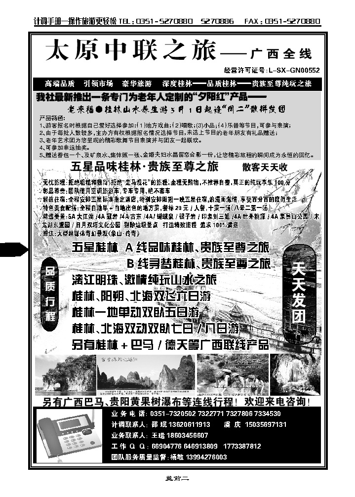 蓝前二  北海中联_p1