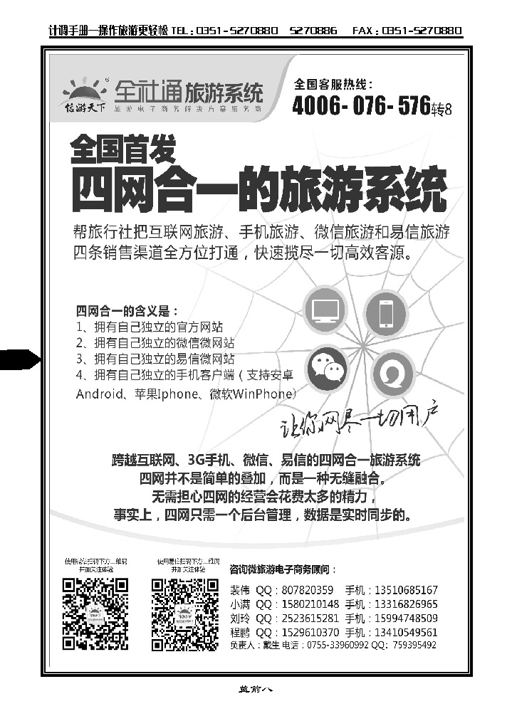蓝前八  全社通_p1