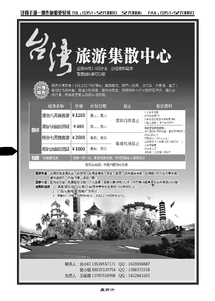 蓝前六  台湾旅游集散中心_p1