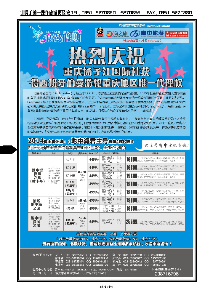 蓝前四  重庆杨子江国旅浪漫假期——邮轮_p1