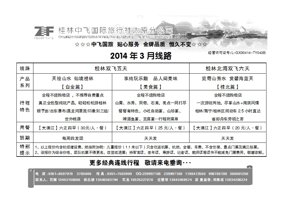粉一 桂林中飞国际旅行社——太原分公司_p1