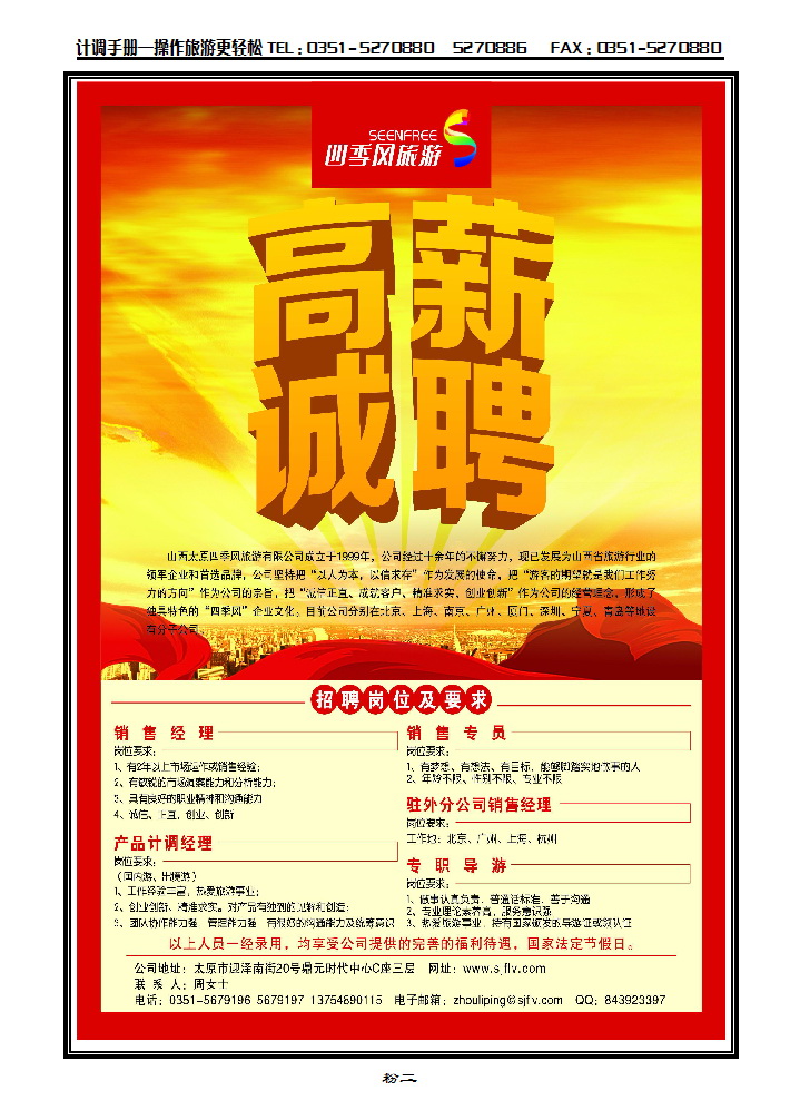 粉二 山西太原四季风旅游有限公司_p1