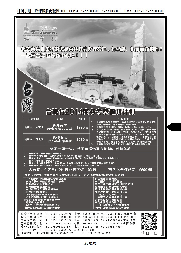 蓝后五 台湾行操作中心_p1