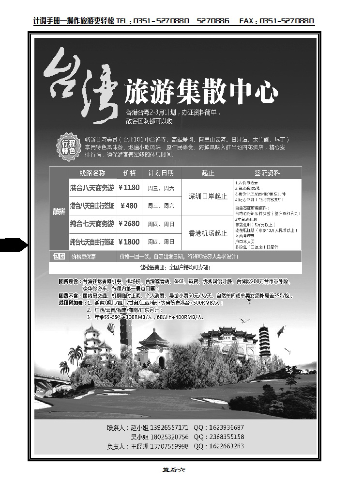 蓝后六 台湾旅游集散中心_p1