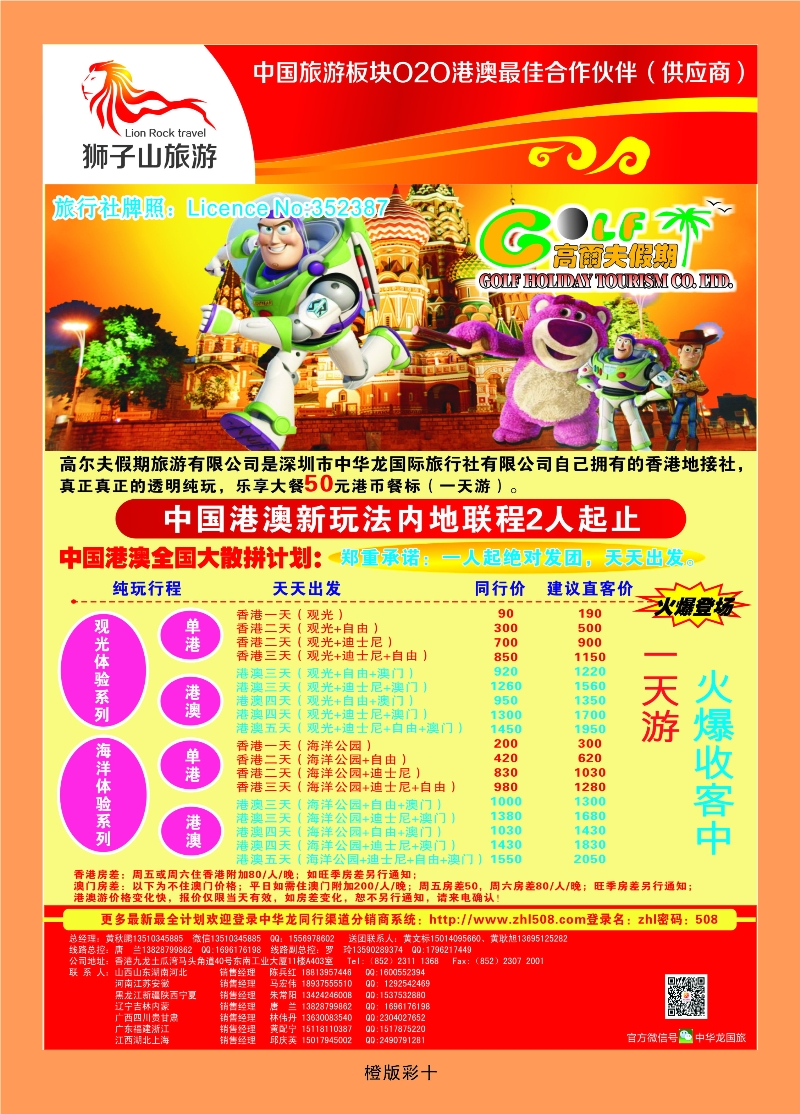351橙版10 高尔夫假期——港澳游