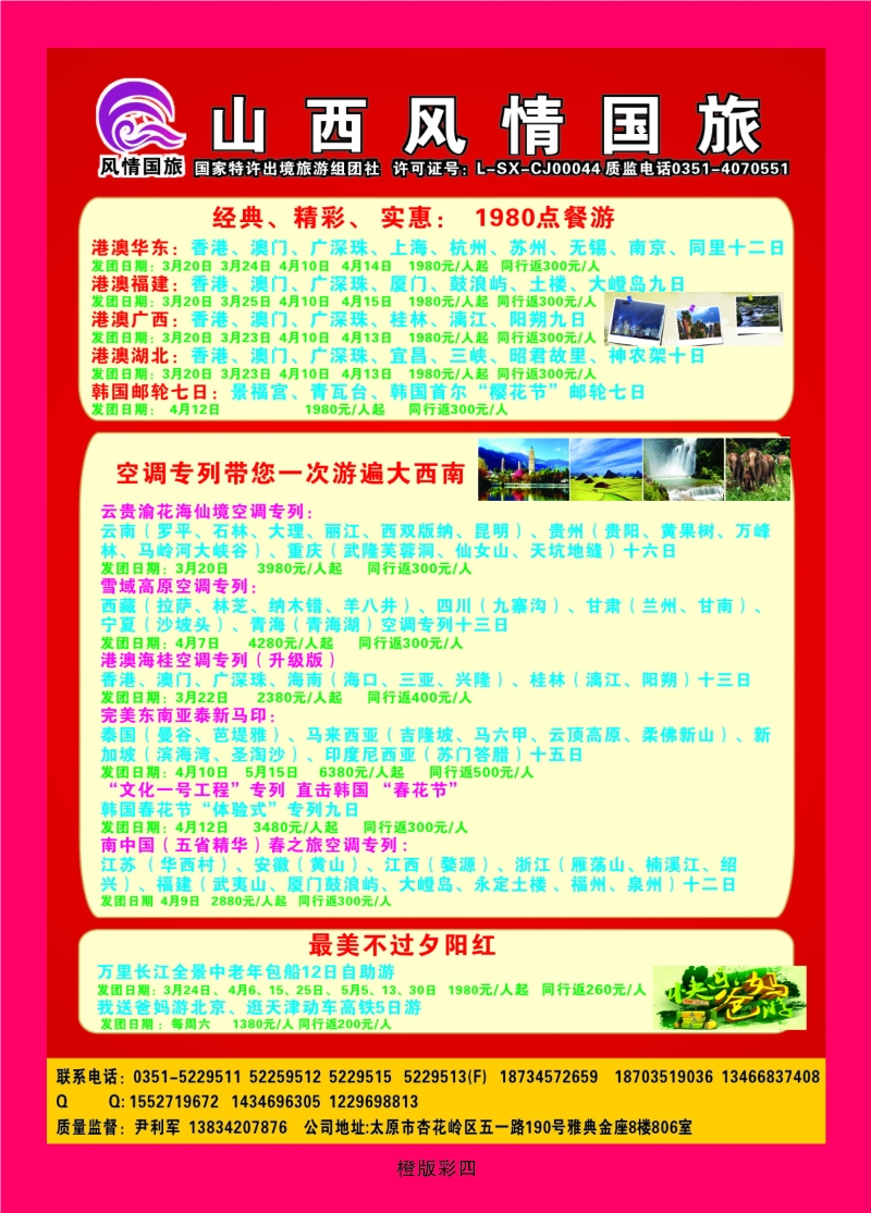 351橙版4 海南线——山西风情国旅