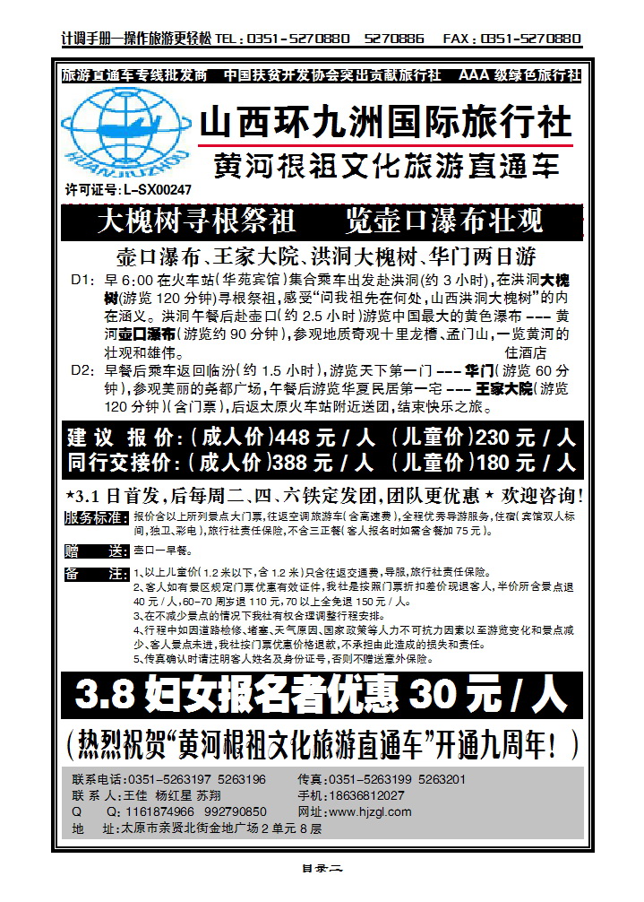 目录二 壶口直通车专线——环九洲国旅_p1