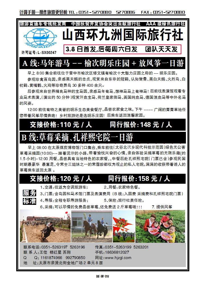 目录四 农家乐直通车——环九洲国旅_p1