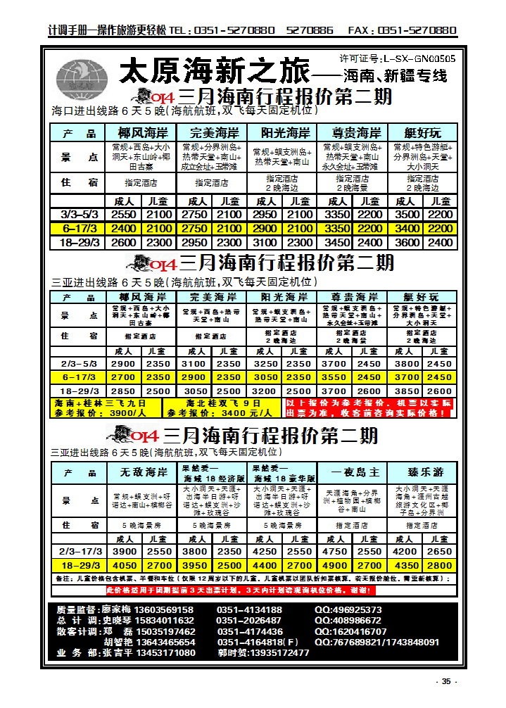 35 太原海新之旅旅行社_p1