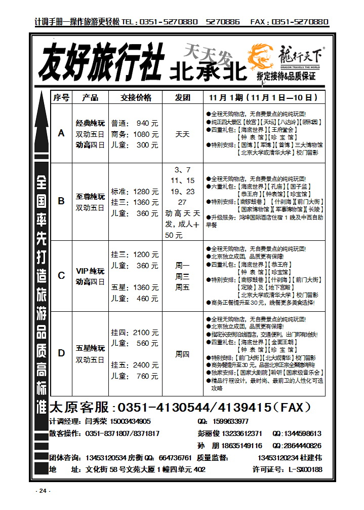 24 友好旅行社：龙行天下北承北散客中心24_p1