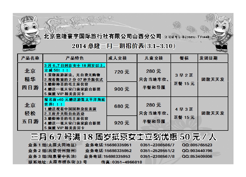 25 北京意隆寰宇山西分公司——浩人仂_p1