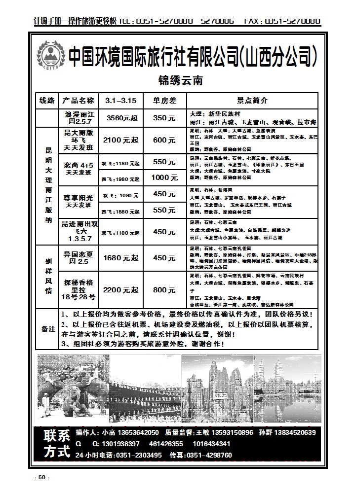 50 环境锦绣云南_p1
