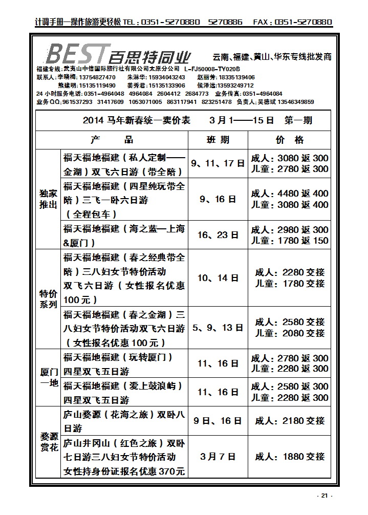 21 百思特同业_p1