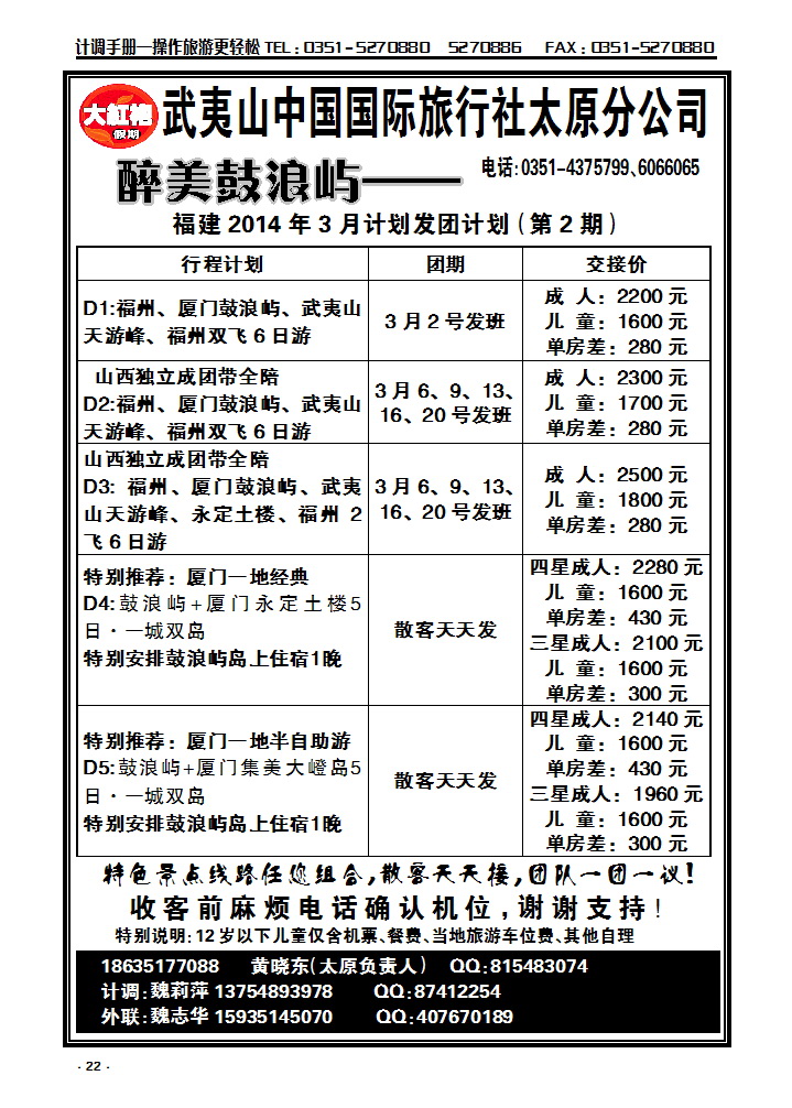 22 武夷山中国国际旅行社——太原分公司_p1
