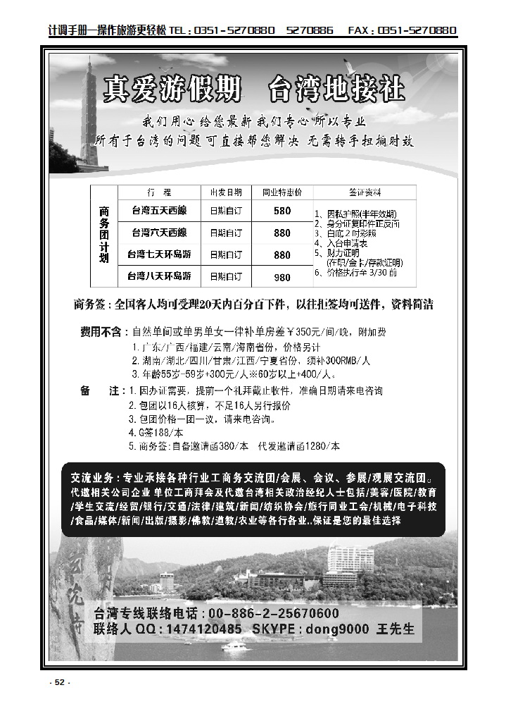 52 真爱游台湾假期_p1