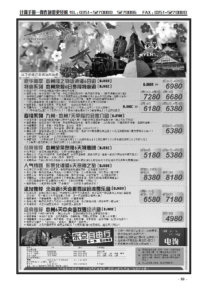 53 富士游_p1