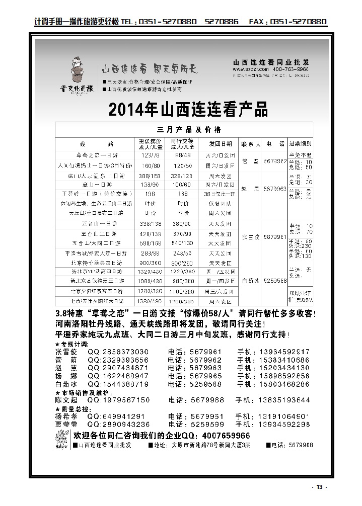 1 山西大自然连连看_p1