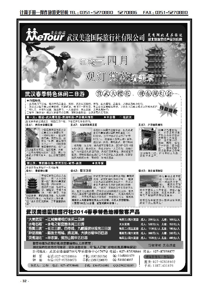 32 武汉美途国际旅行社——专业湖北全线地接_p1