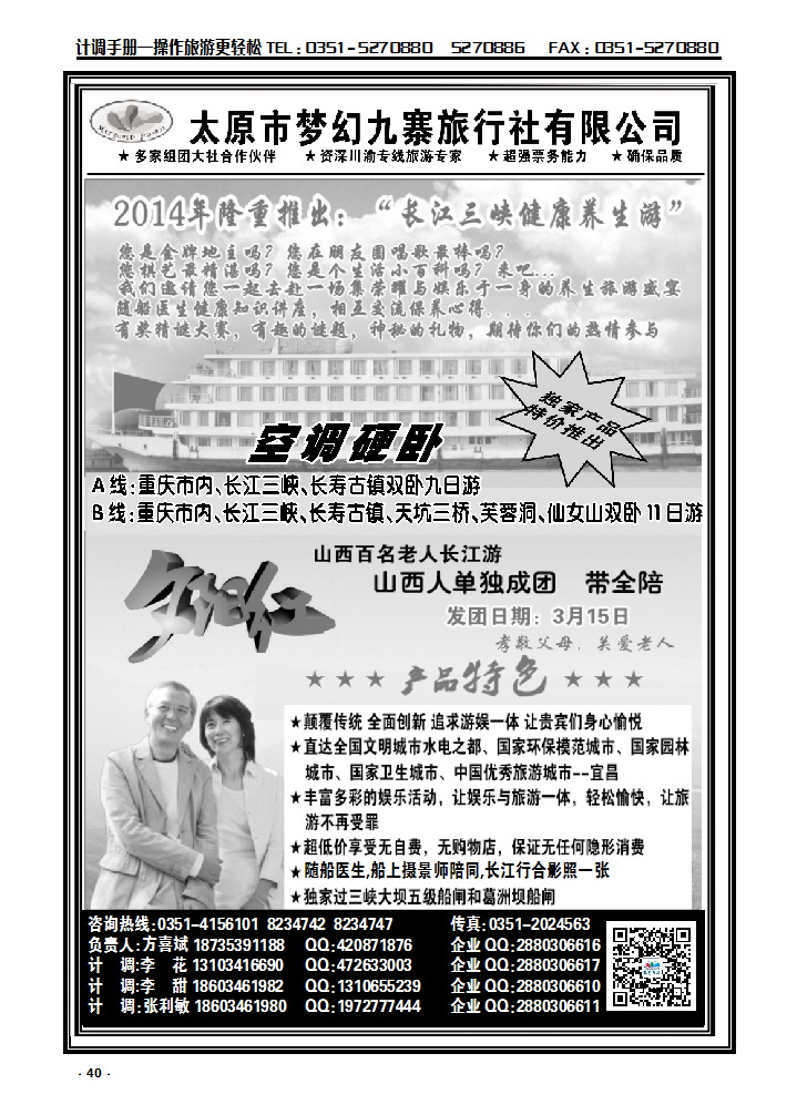 40 太原市梦幻九寨旅行社有限公司——方喜斌_p1