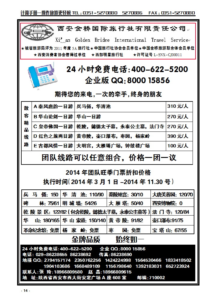 14 西安金桥国旅——西安特价篇_p1