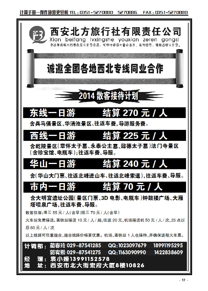 17 西安北方旅行社——十年地接_p1