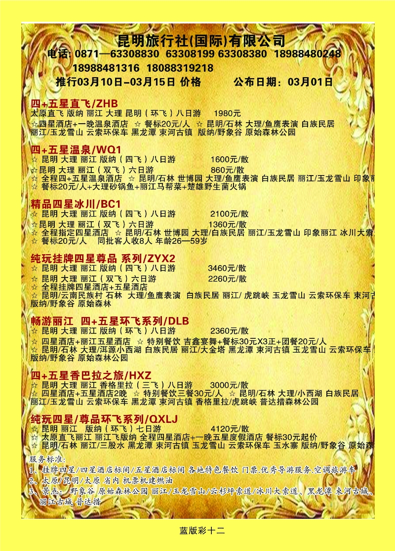 351蓝版12 昆明旅行社（国际）有限公司