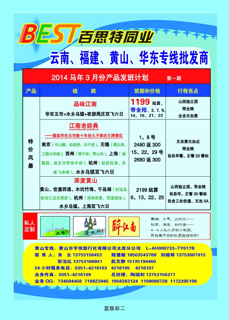 351蓝版2 华东天地——黄山宇佳旅行社有限公司太原分公司