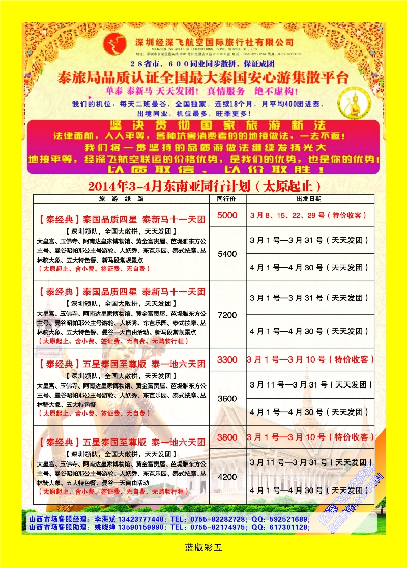 351蓝版5 深圳经深飞航空国旅（经典假日）