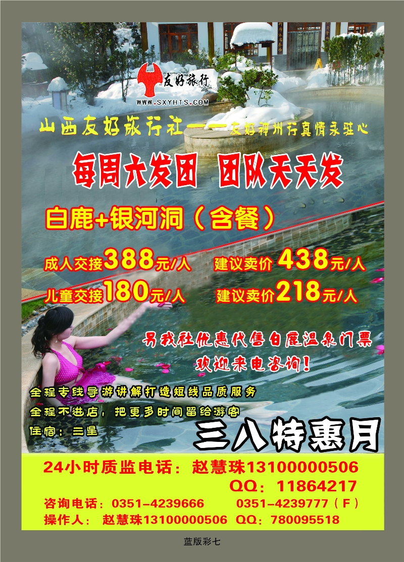 351蓝版7 山西友好旅行社——白鹿温泉