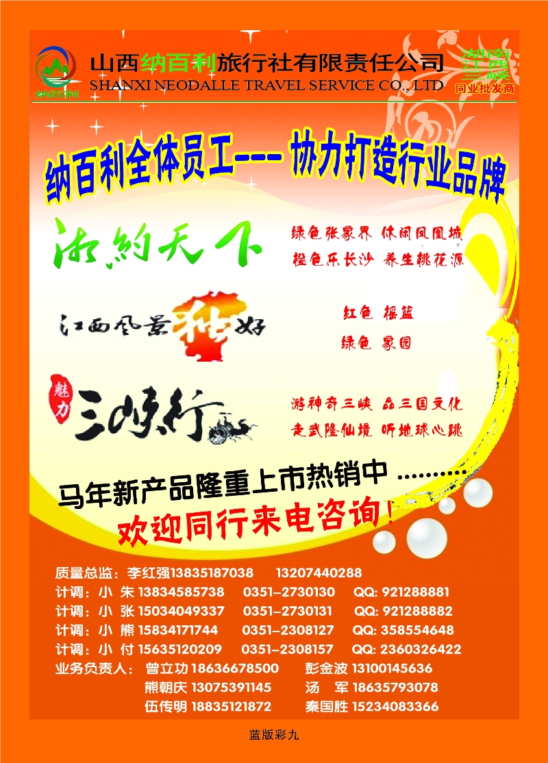 351蓝版9 山西纳百利旅行社